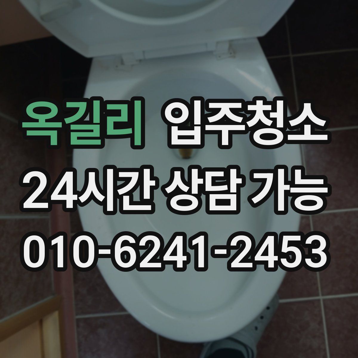 옥길리 원룸청소