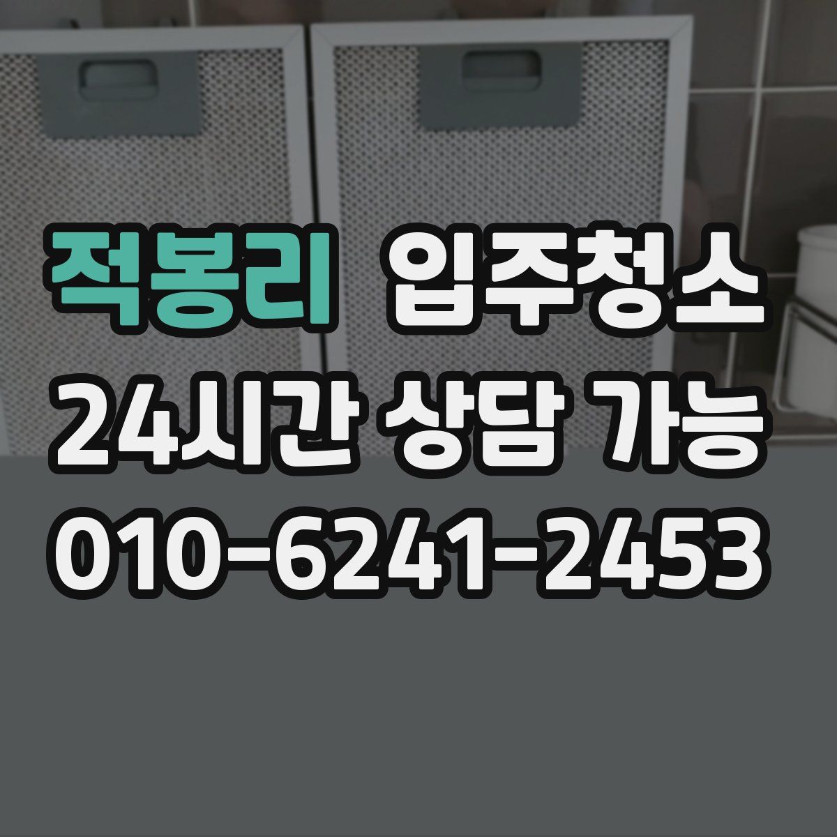 적봉리 원룸청소