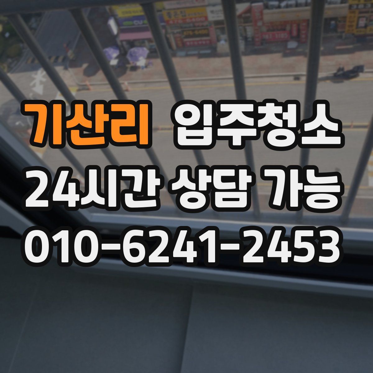 기산리 원룸청소