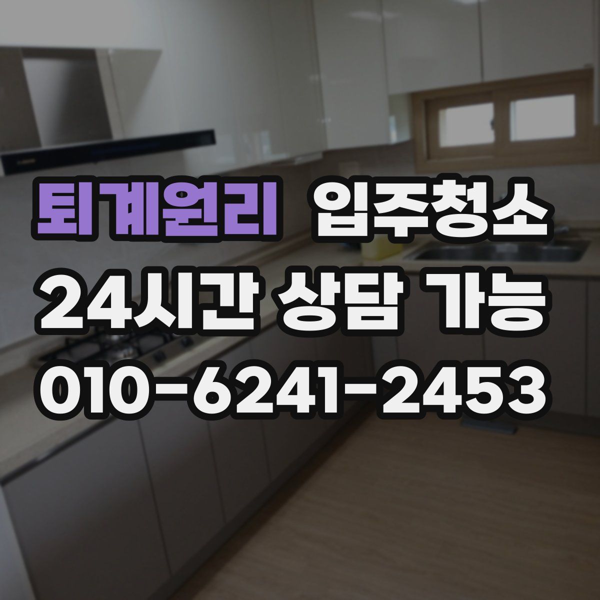 퇴계원리 원룸청소