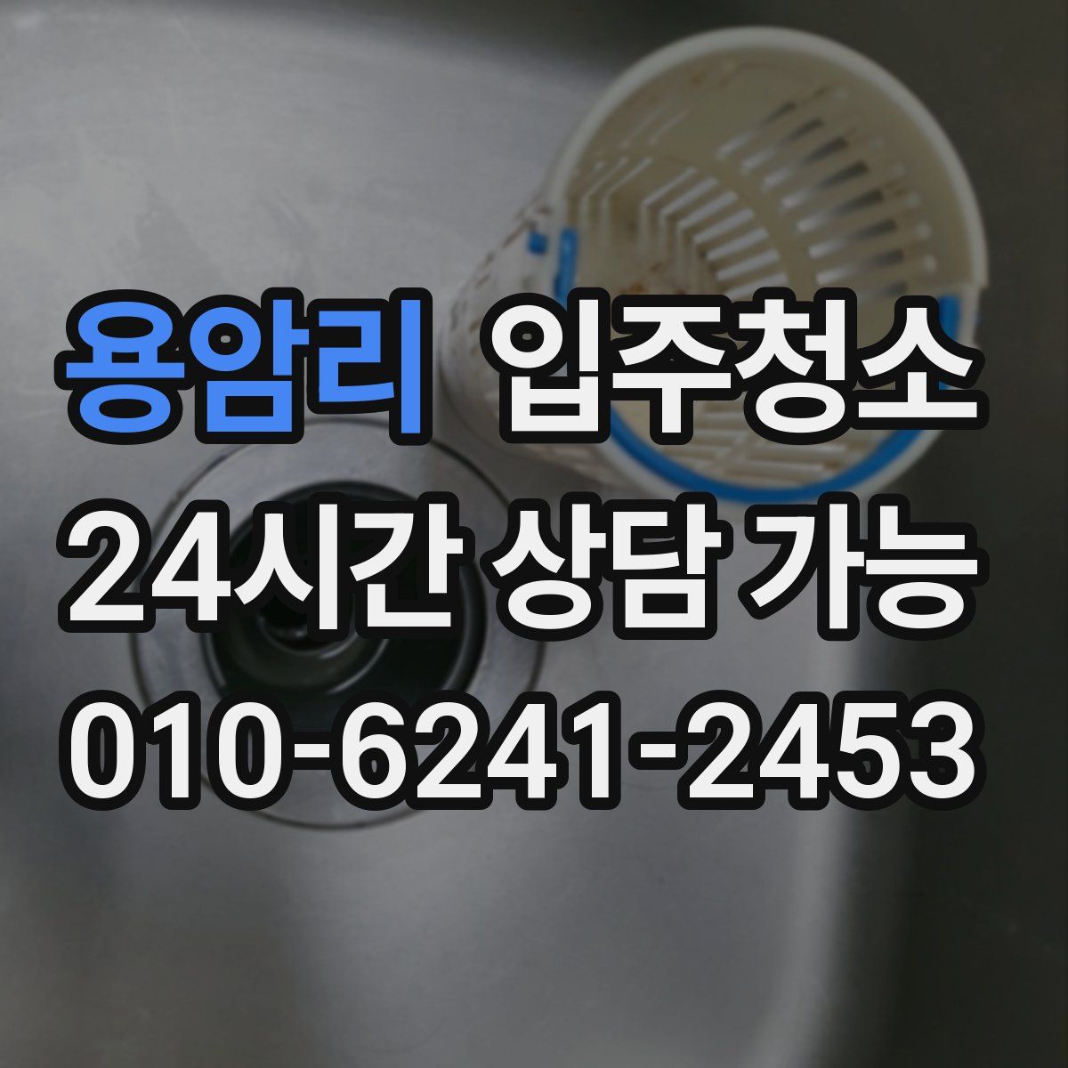 용암리 원룸청소