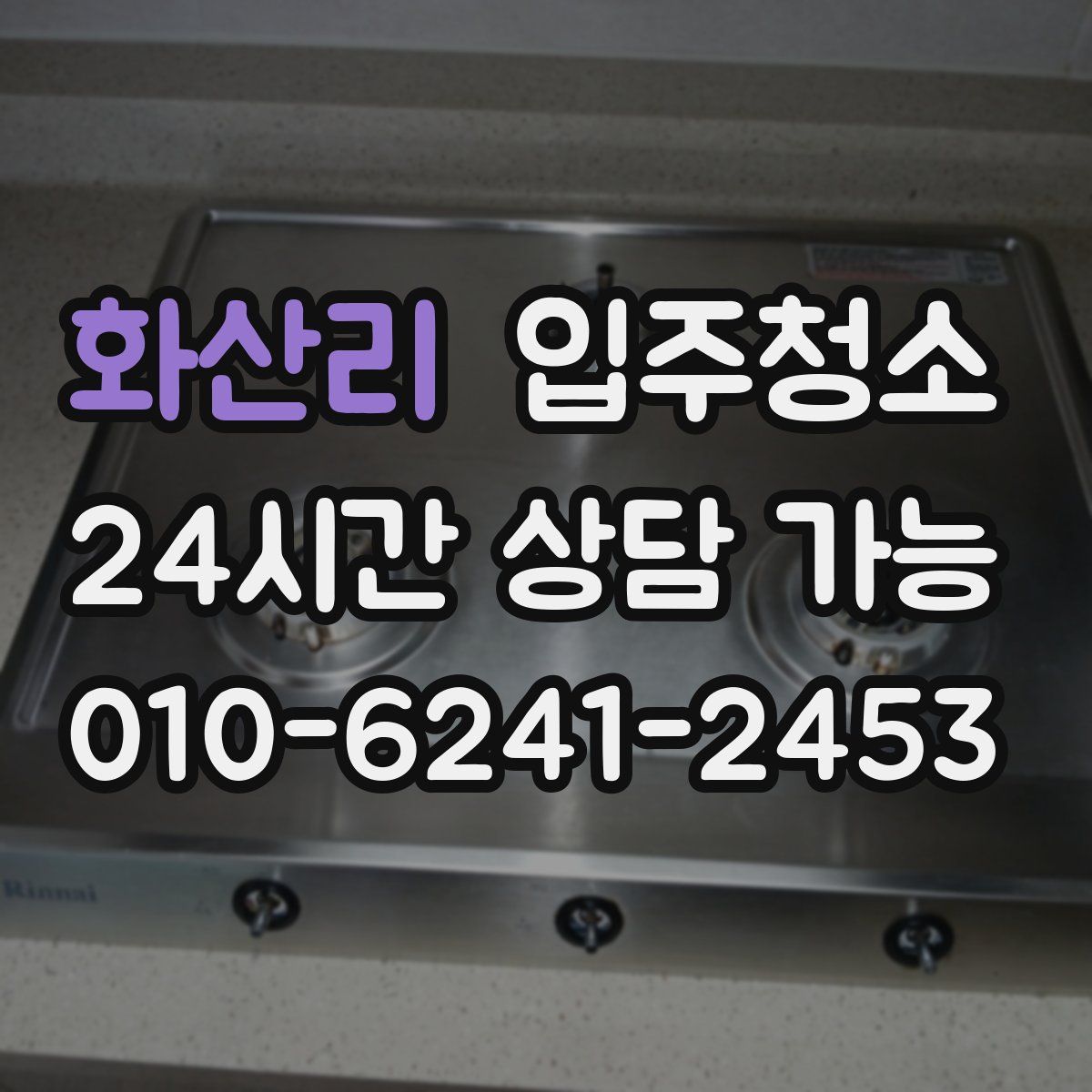 화산리 원룸청소