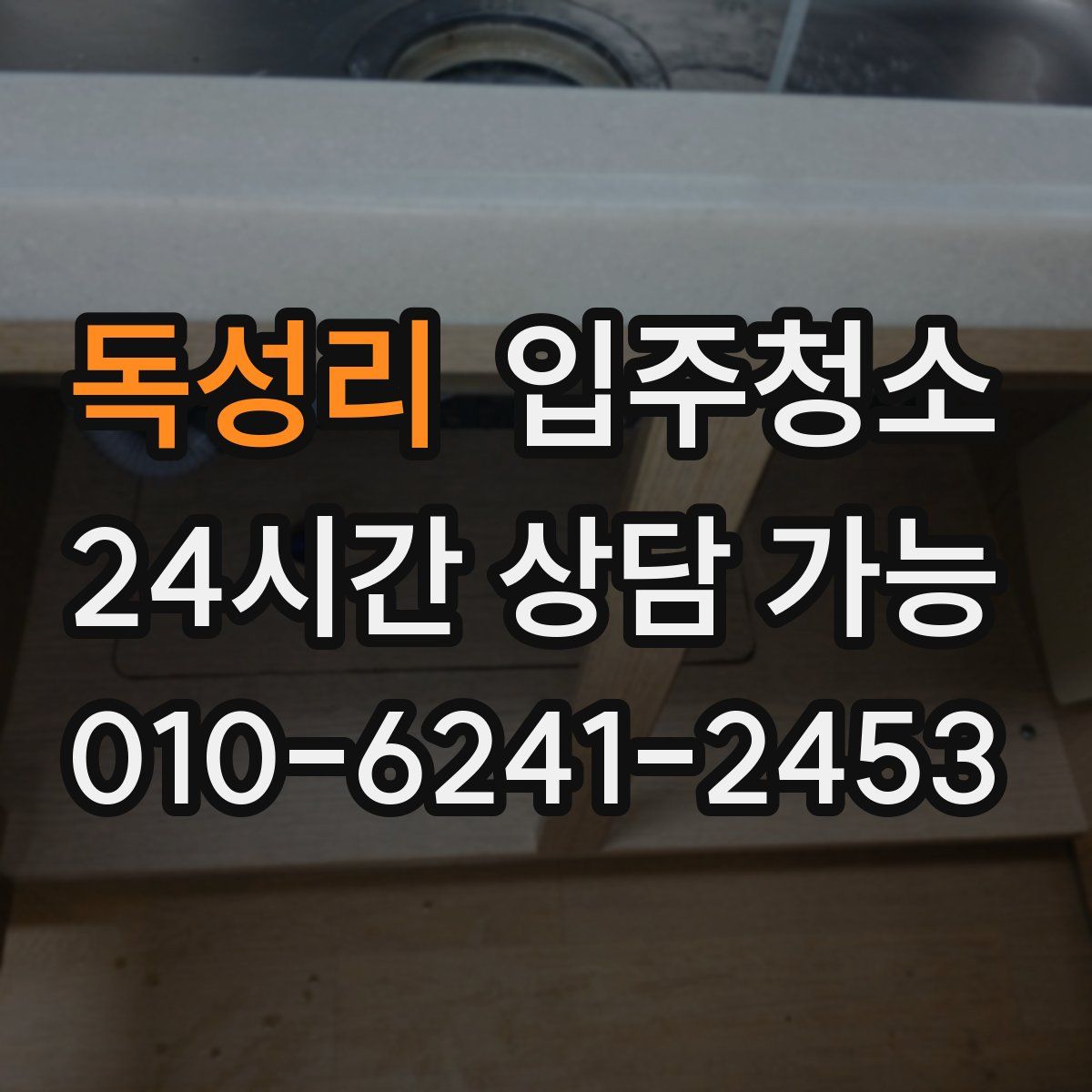 독성리 원룸청소