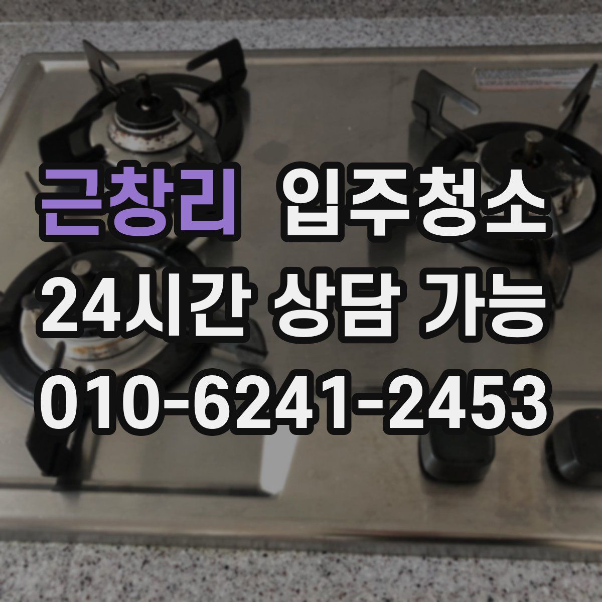 근창리 원룸청소