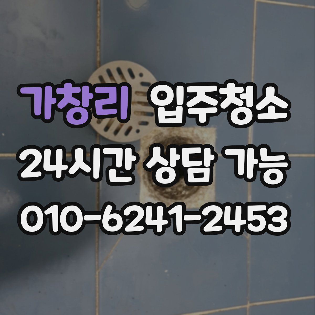 가창리 원룸청소