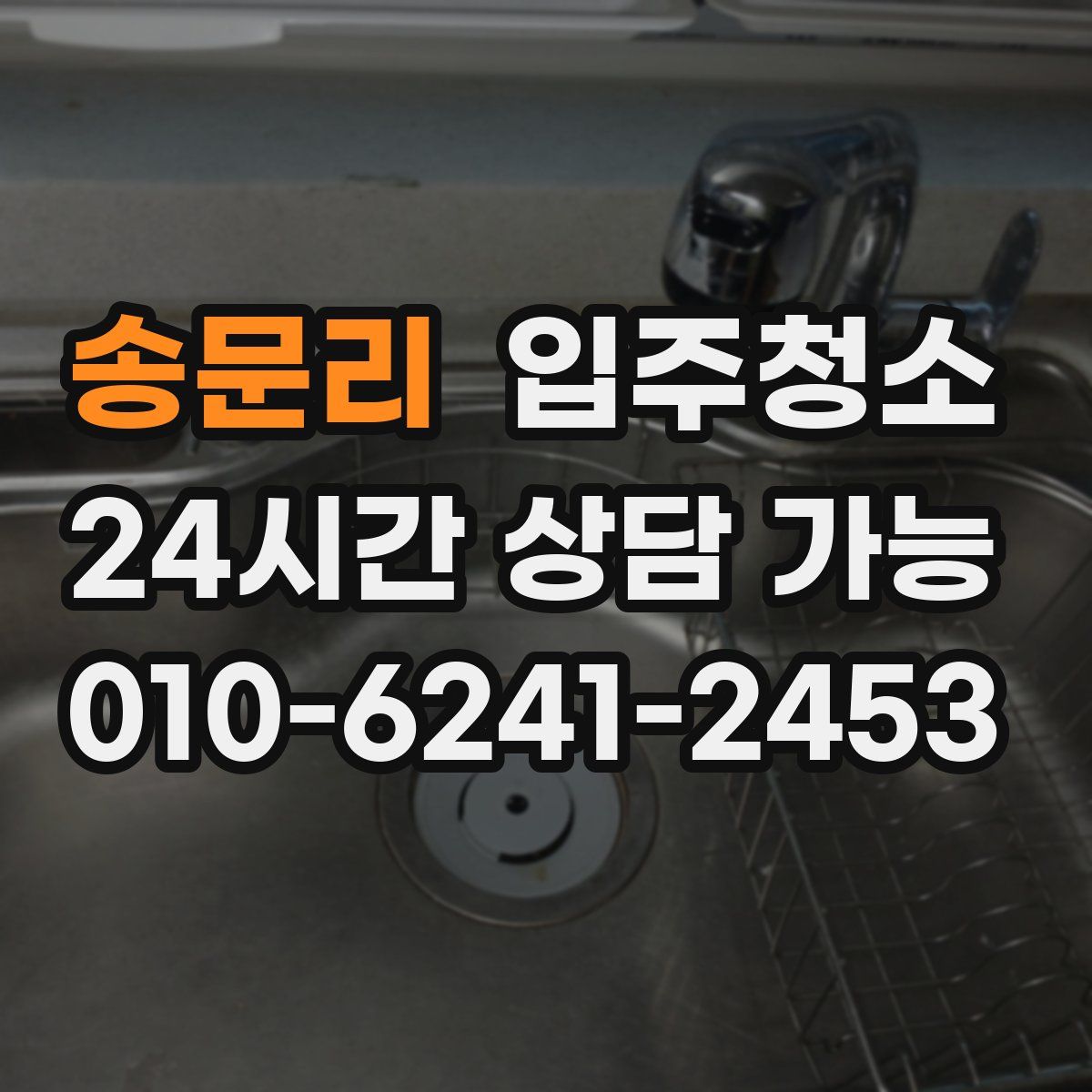 송문리 원룸청소