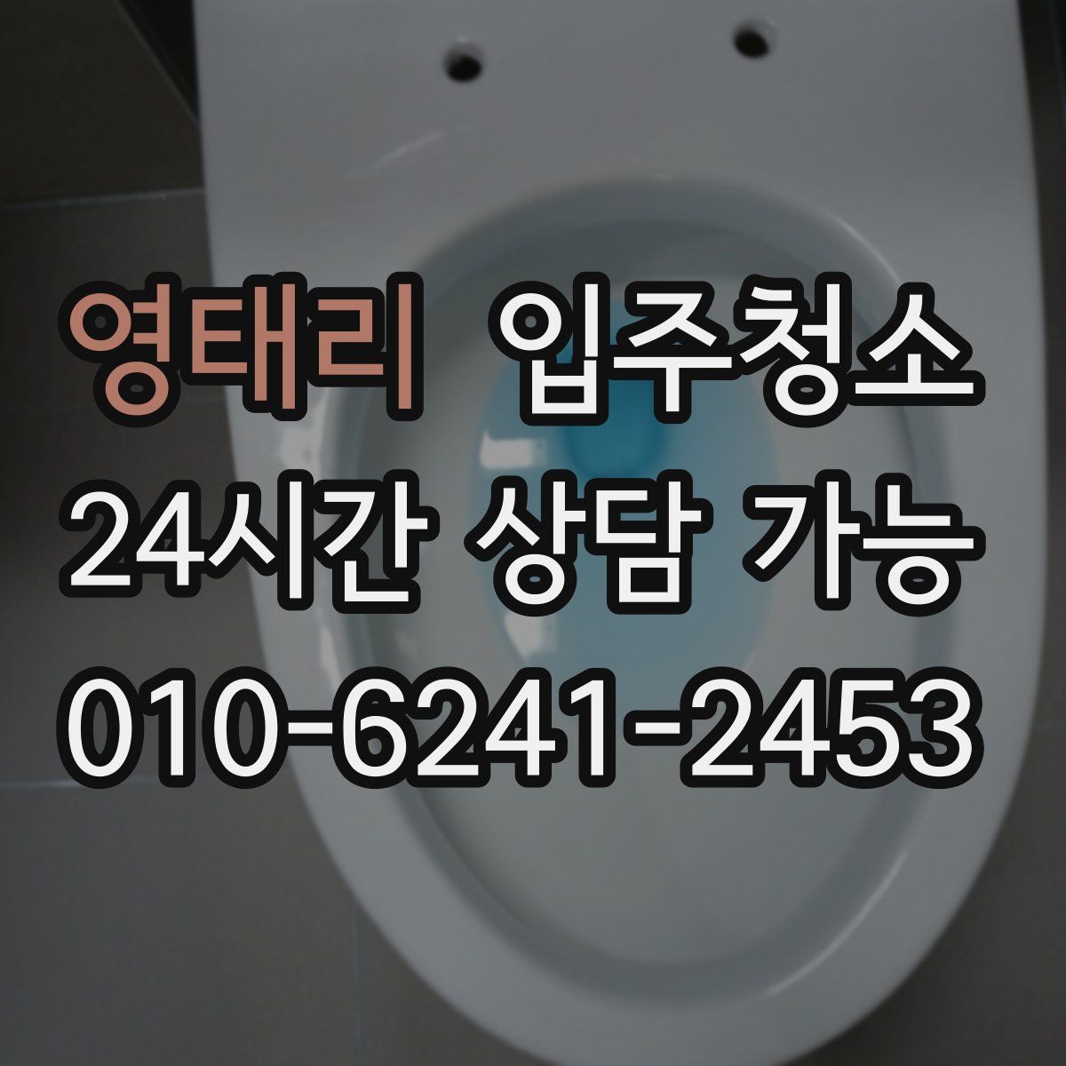 영태리 원룸청소