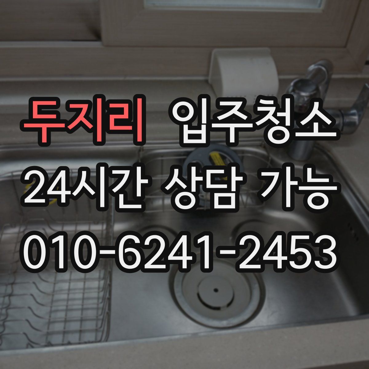 두지리 원룸청소