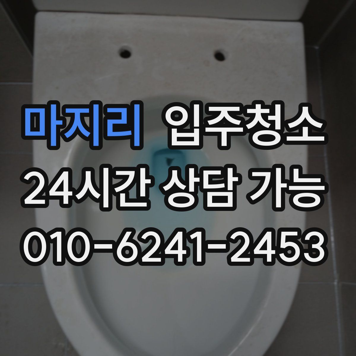 마지리 원룸청소