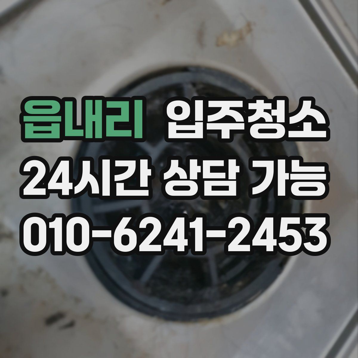 읍내리 원룸청소