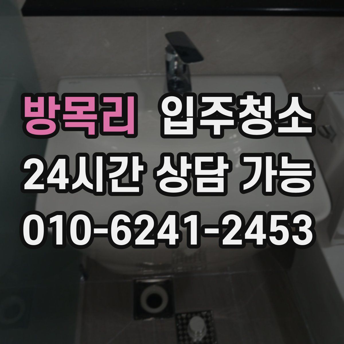 방목리 원룸청소