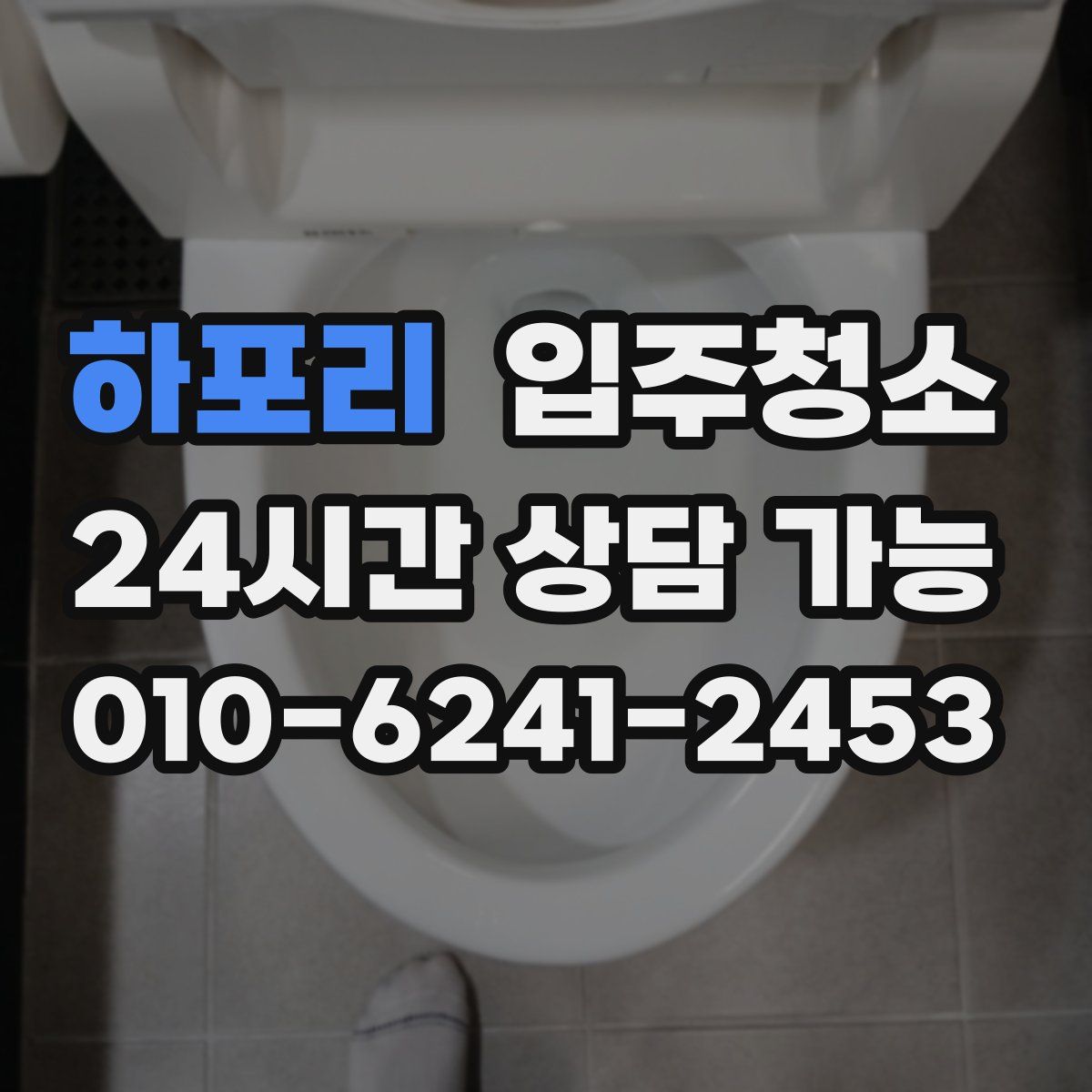 하포리 원룸청소