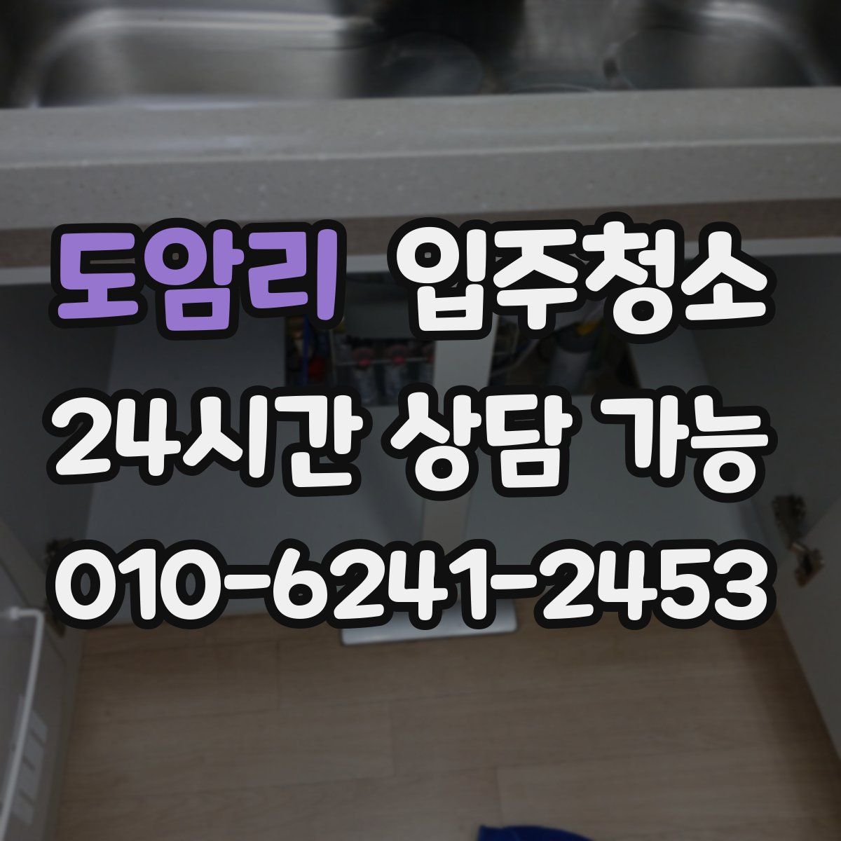 도암리 원룸청소