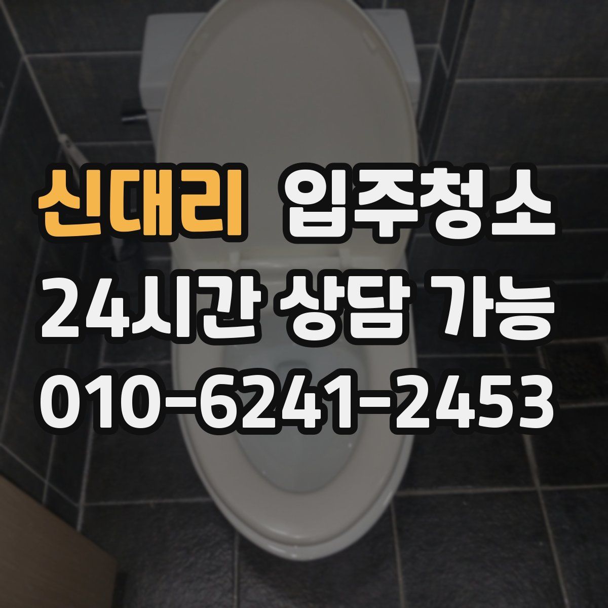 신대리 원룸청소