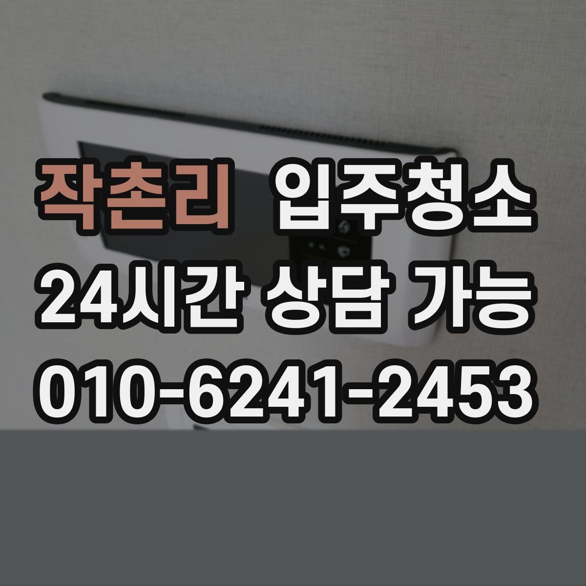 작촌리 원룸청소