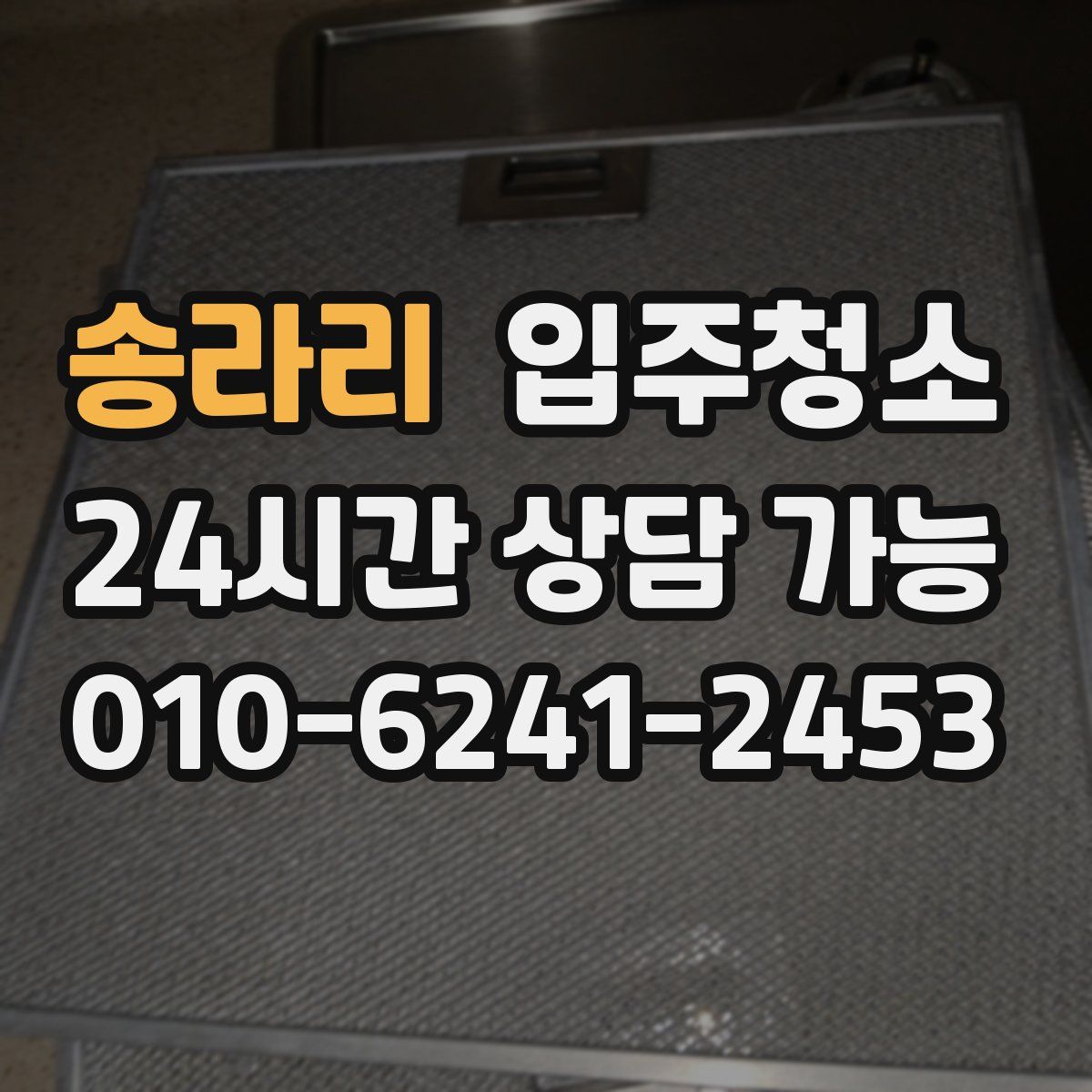 송라리 원룸청소