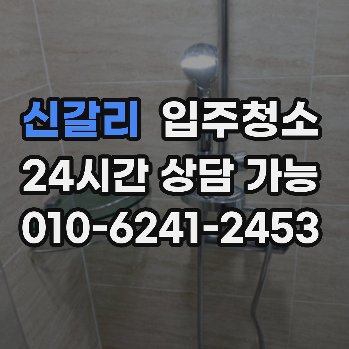 신갈리 원룸청소