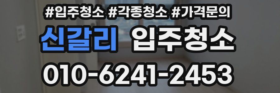 신갈리 이사청소