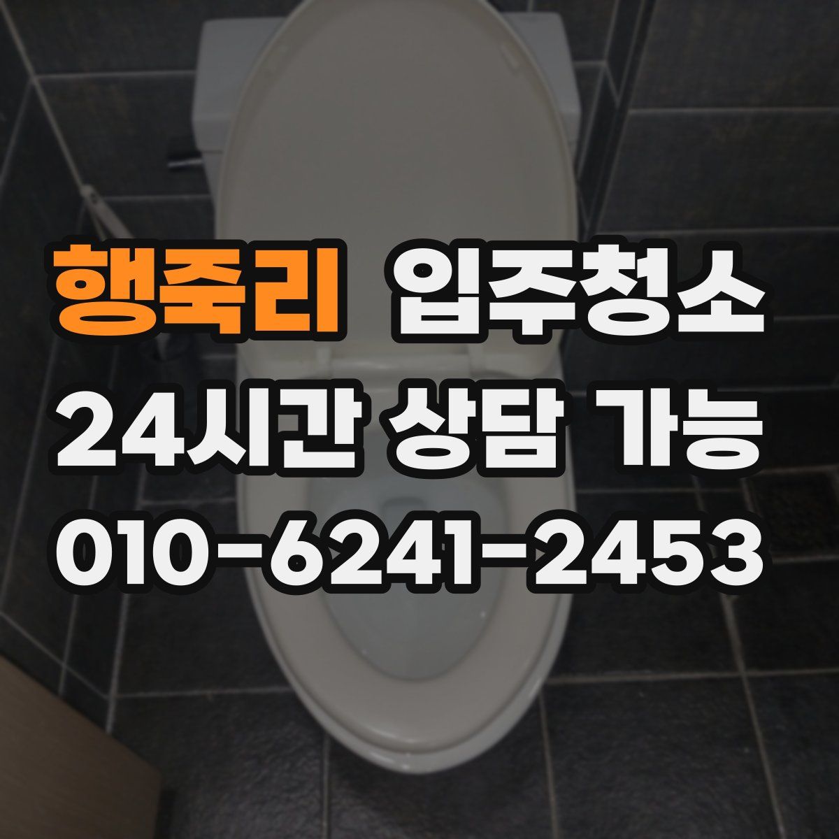 행죽리 원룸청소