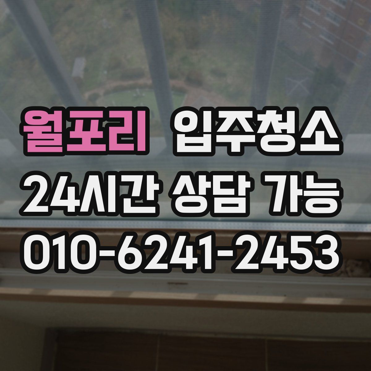 월포리 원룸청소