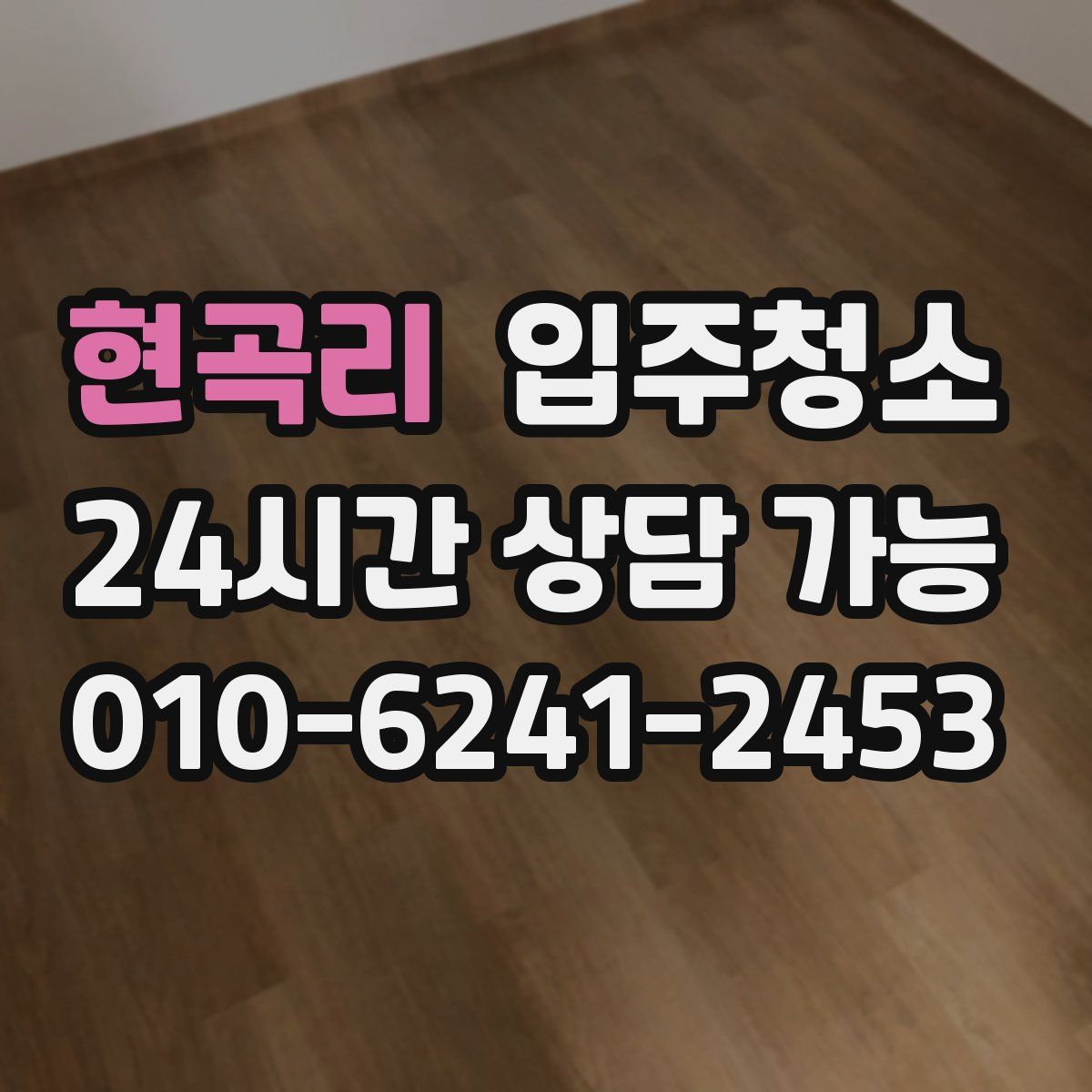 현곡리 원룸청소