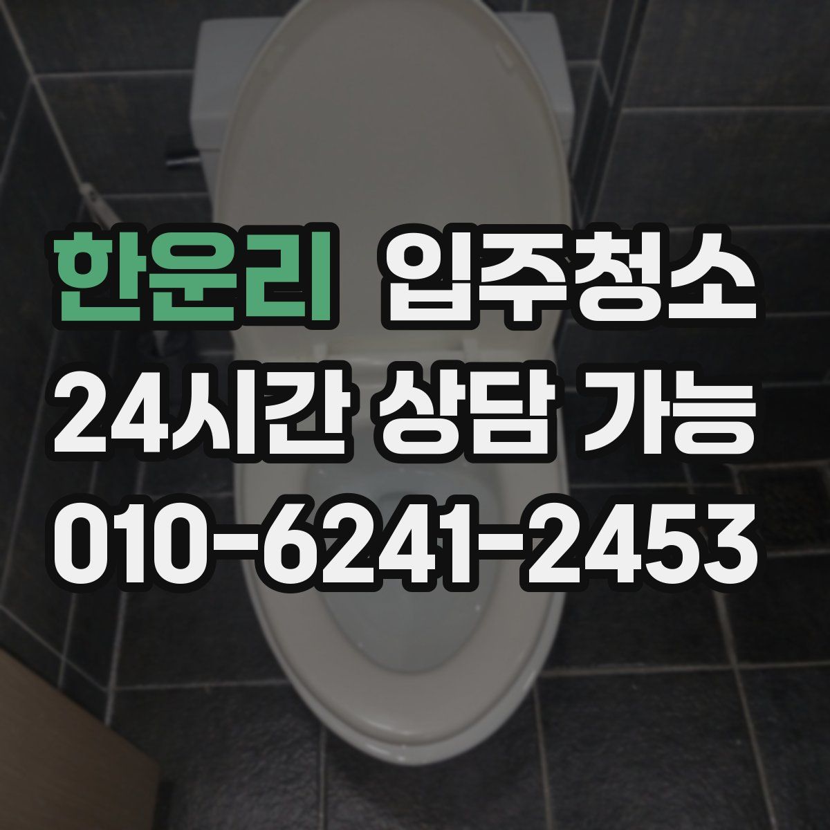 한운리 원룸청소