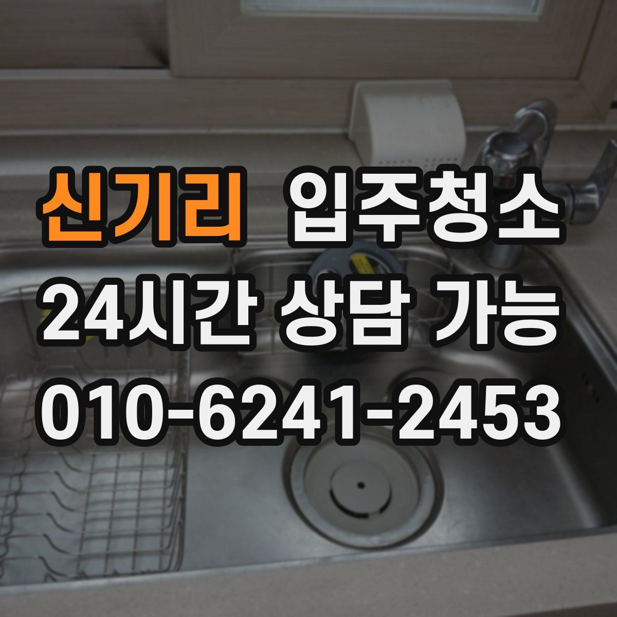 신기리 원룸청소