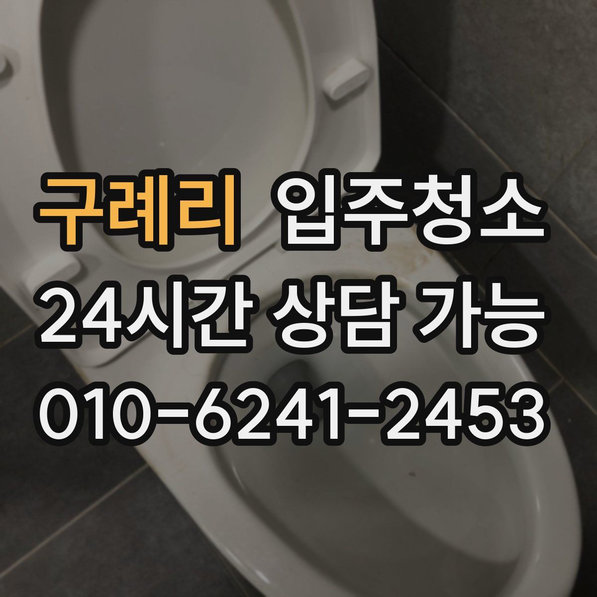 구례리 원룸청소