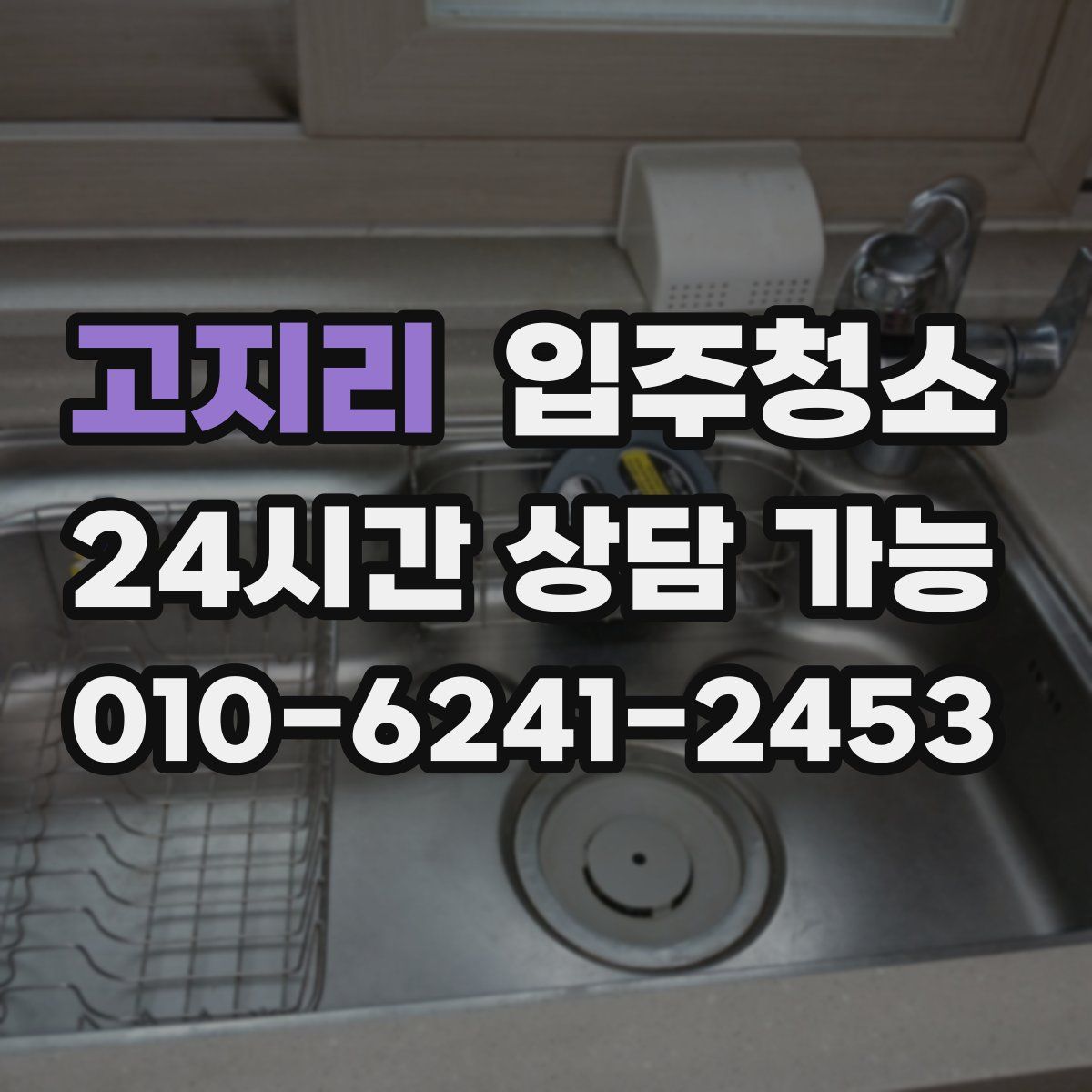 고지리 원룸청소