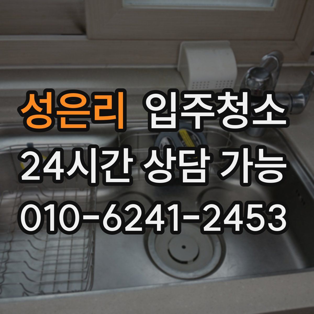 성은리 원룸청소