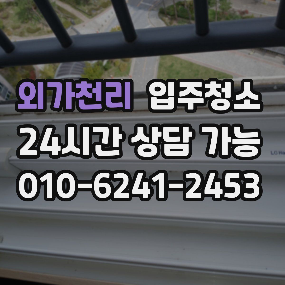 외가천리 원룸청소