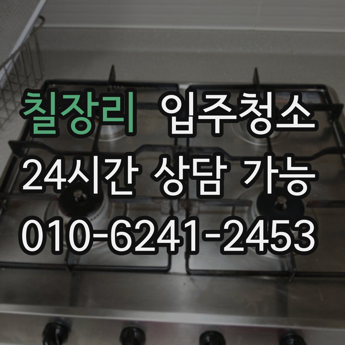 칠장리 원룸청소