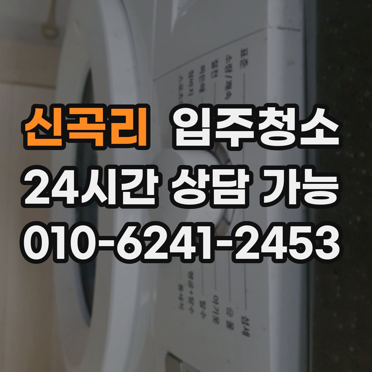 신곡리 원룸청소