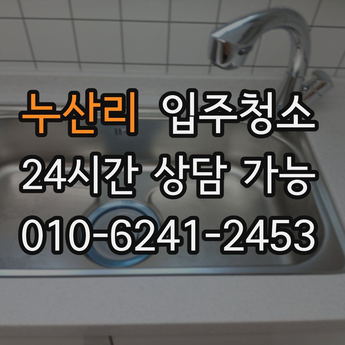 누산리 원룸청소