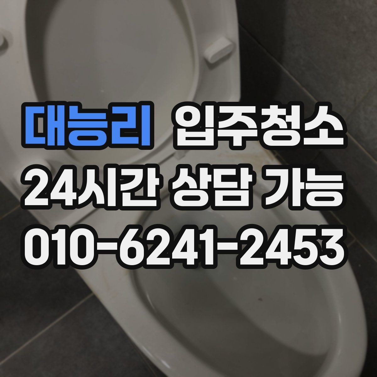 대능리 원룸청소