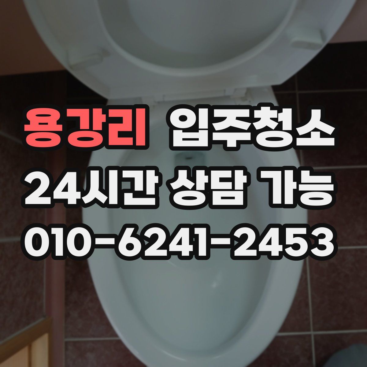 용강리 원룸청소