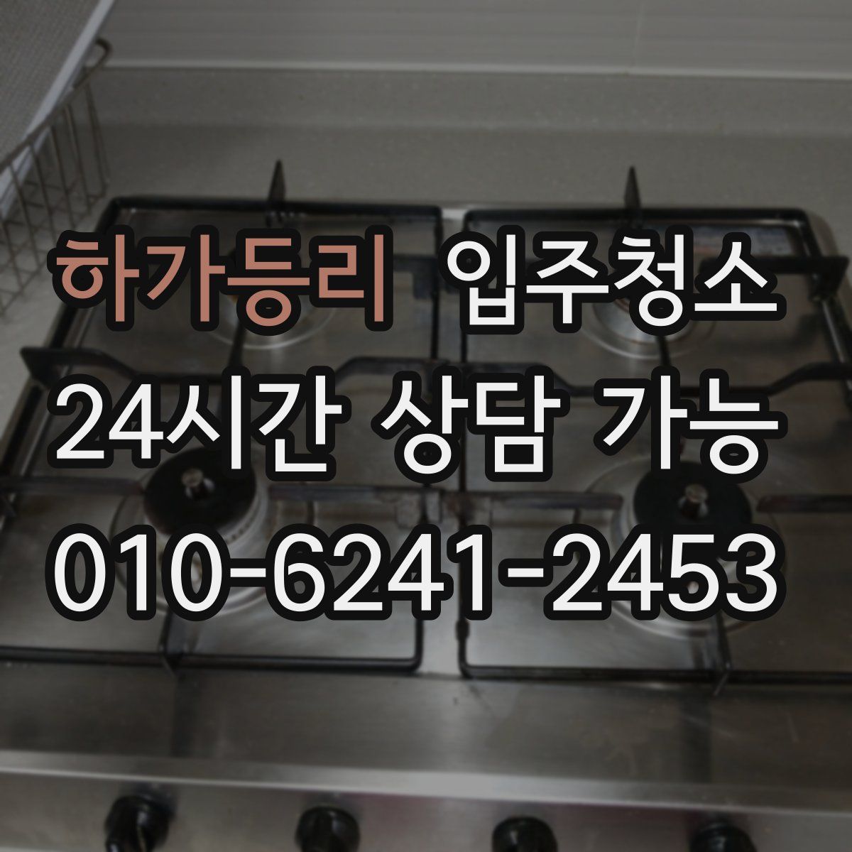 하가등리 원룸청소