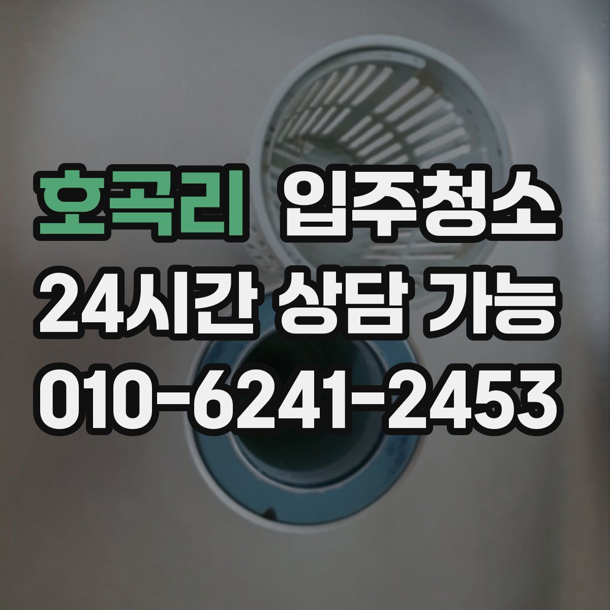 호곡리 원룸청소