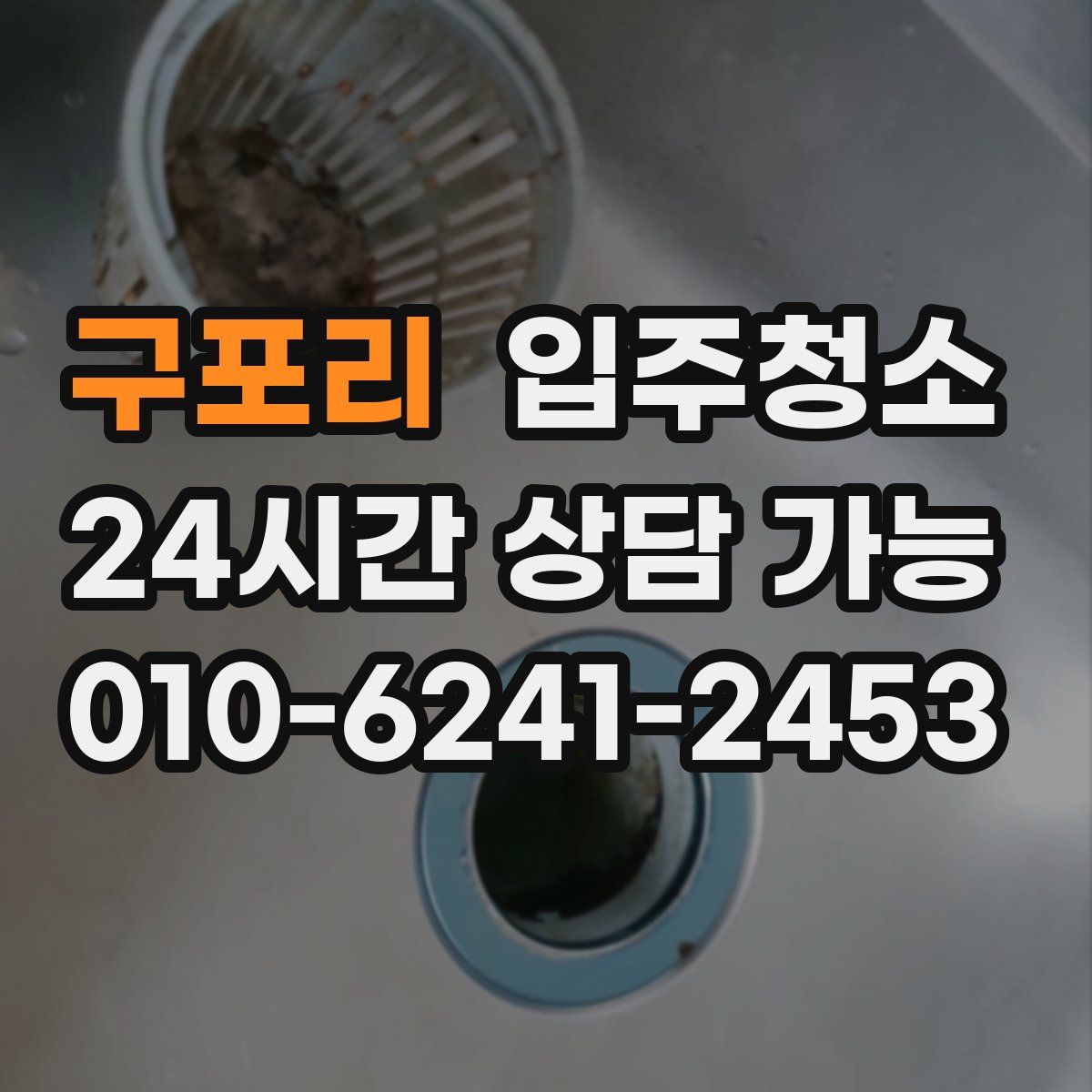 구포리 원룸청소