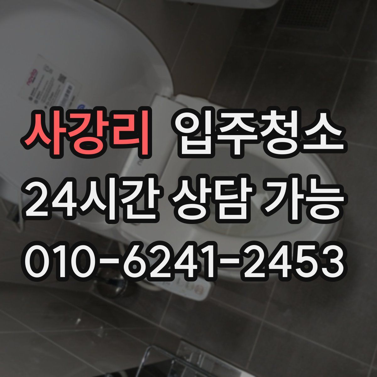 사강리 원룸청소