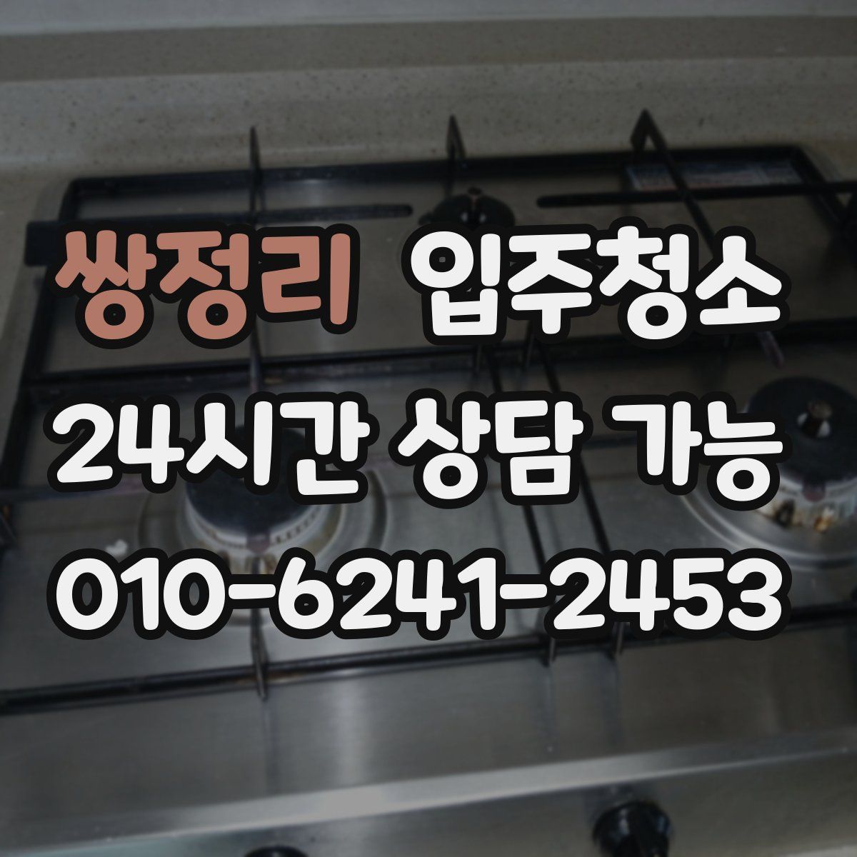 쌍정리 원룸청소