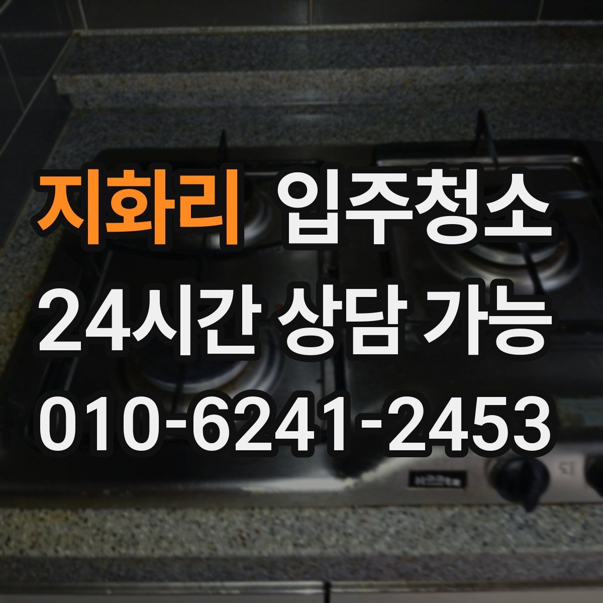 지화리 원룸청소