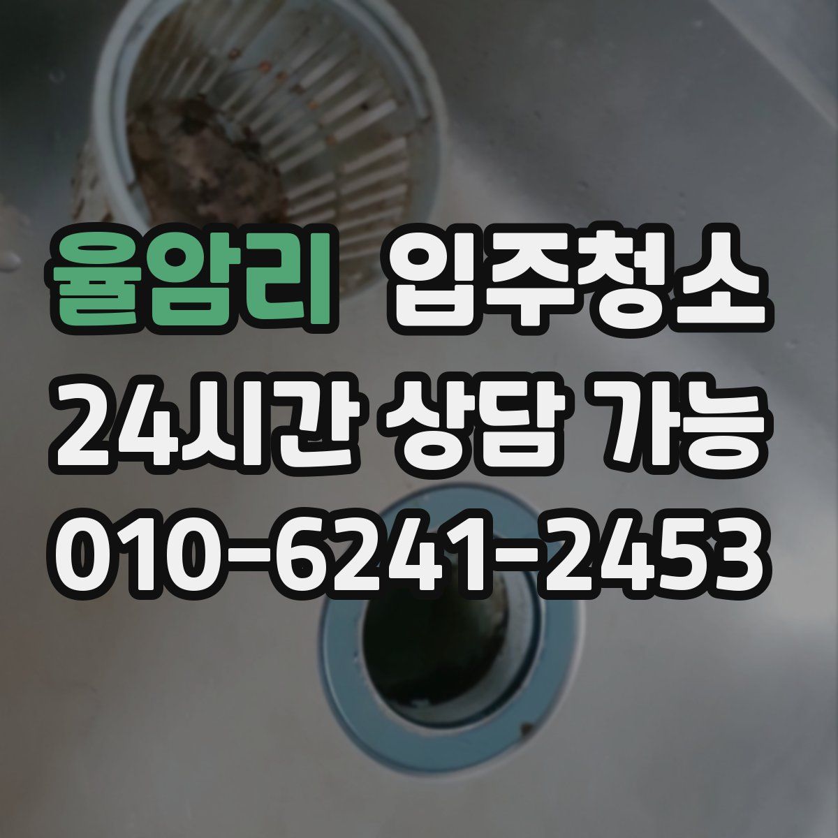 율암리 원룸청소