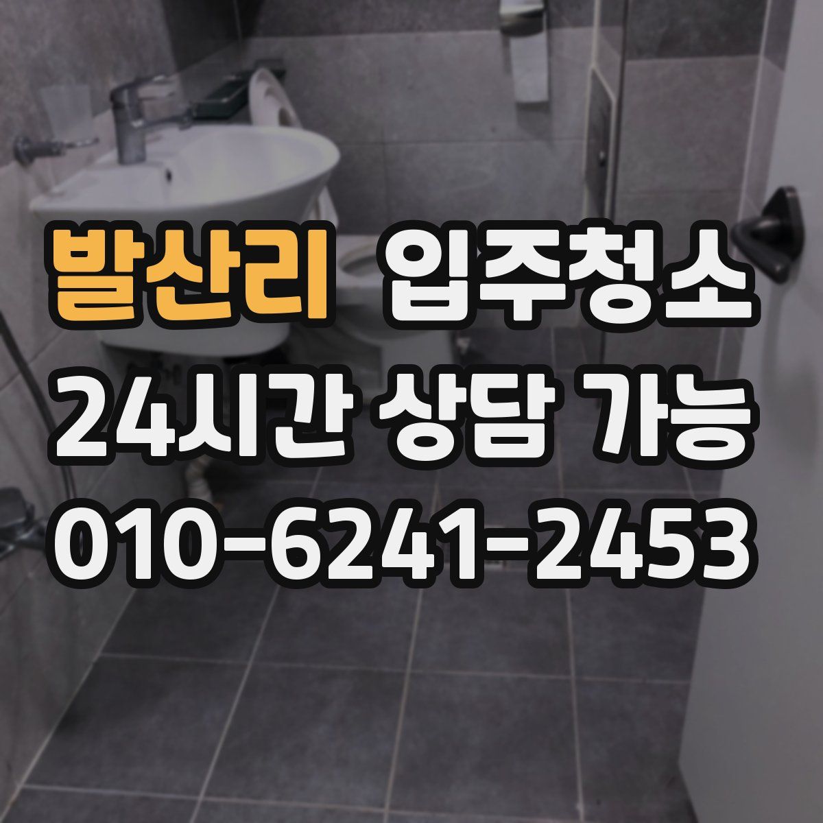 발산리 원룸청소