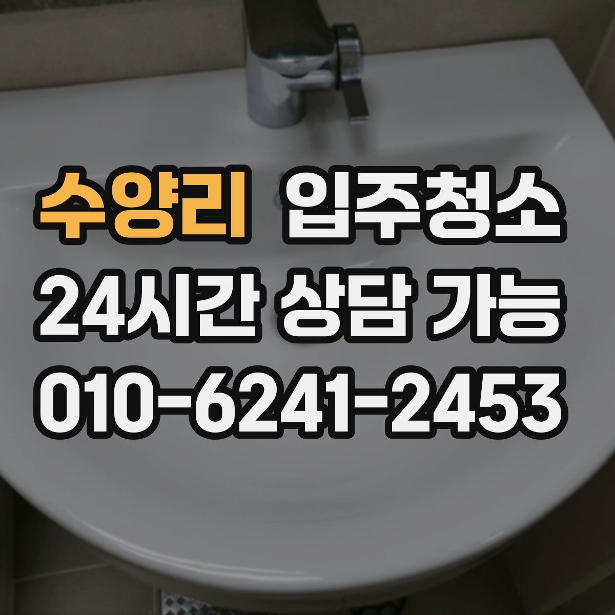 수양리 원룸청소
