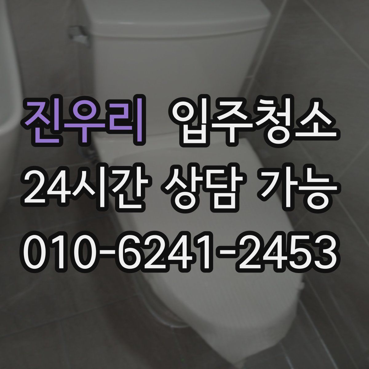 진우리 원룸청소