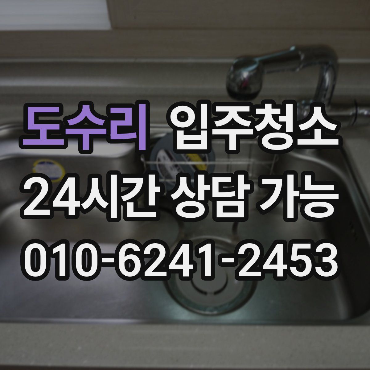 도수리 원룸청소