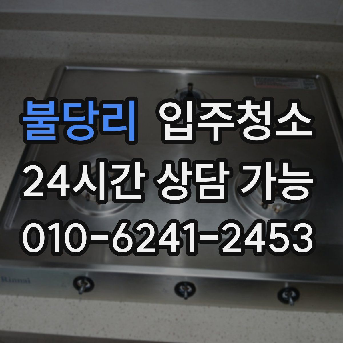 불당리 원룸청소