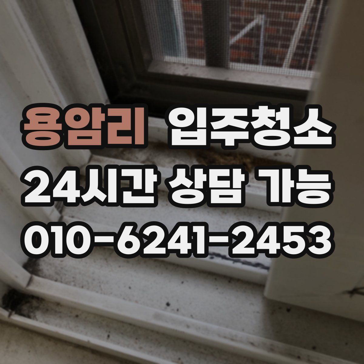 용암리 원룸청소