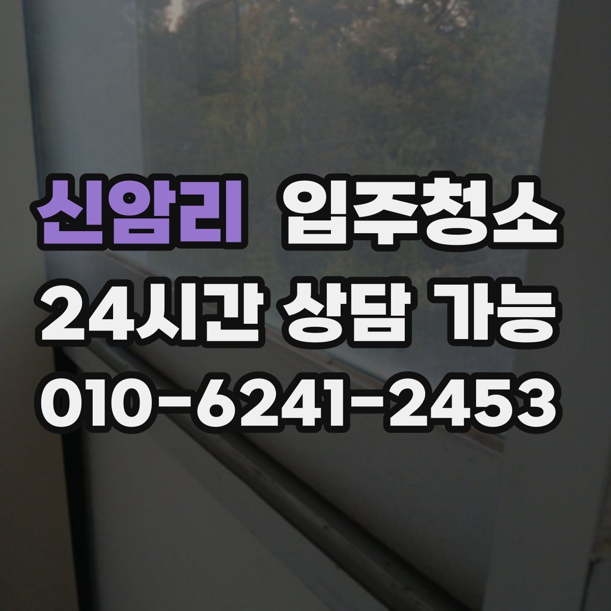 신암리 원룸청소